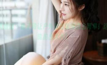 MyGirl美媛馆 – 徐子琦让户外美图变得这么简单！这下哪里都能拍出大片！