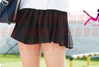 UGirls尤果网 – 想要原图的理由：看杜花花穿水手服，直到晚上梦也会穿成这样，壁纸就差不多了。