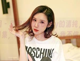 嗲囡囡 – 欣欣Rubybaby的清纯，在线图集，真有那么简单？我不信。