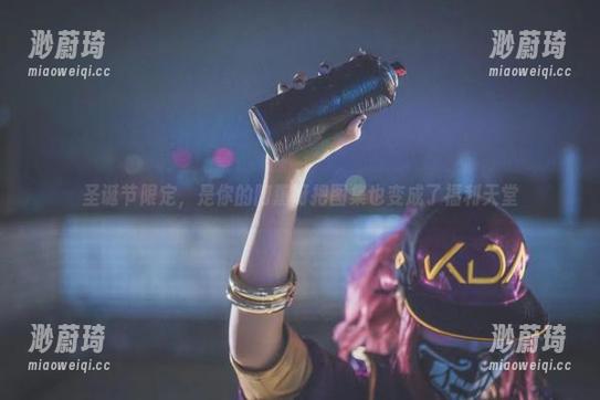 是你的阿薰呀 圣诞节限定,是你的阿薰呀把图集也变成了福利天堂