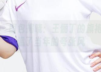 爱尤物 – 图包揭晓：王俪丁的旗袍让人重温了当年的夸张风
