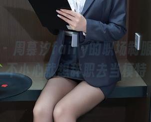 秀人网 – 周慕汐fairy的职场制服ol：一不小心就想辞职去当模特
