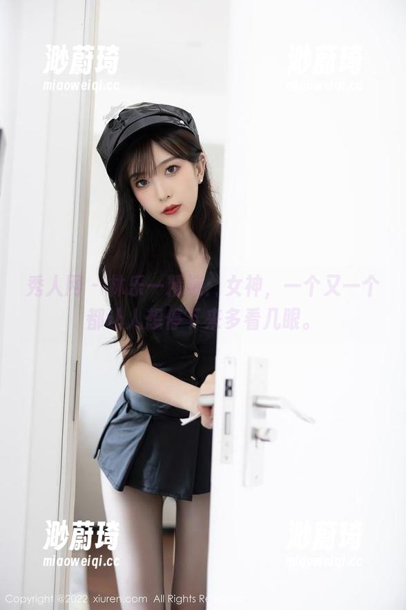秀人网 - 林乐一精选：女神，一个又一个都让人想停下来多看几眼。