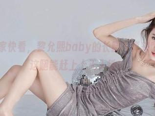 微密圈 – 大家快看，黎允熙baby的长腿写真来啦！你信不信这腿能赶上上天入地！